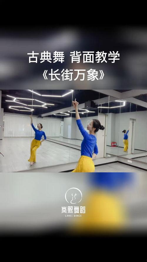 成人舞基本训练视频教学,轻松入门，舞动人生