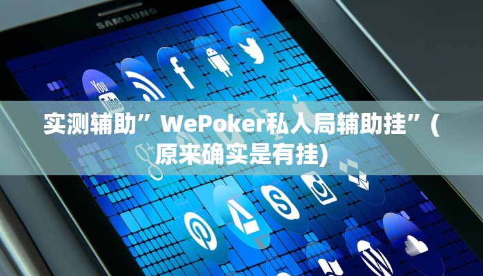 实测辅助”九州幺鸡麻将有技巧吗”开挂详细教程