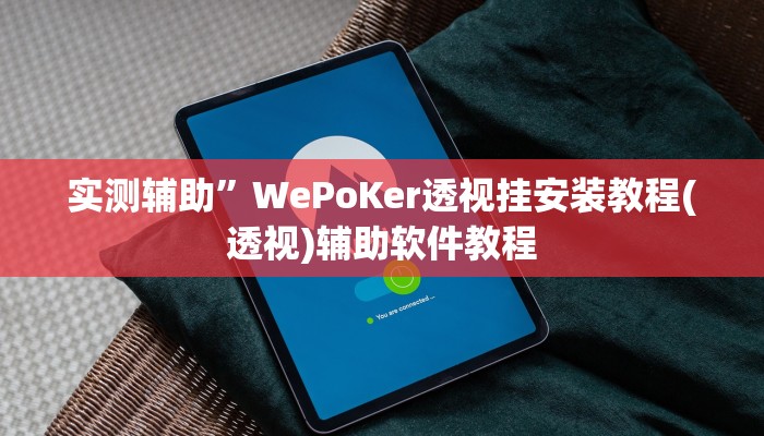 实测辅助”皇后拼三张开挂怎么使用的”(原来确实是有挂)