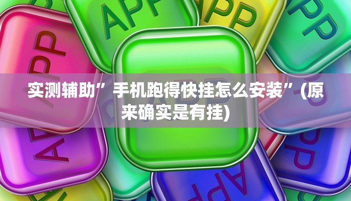 实测辅助”玖天乐游十三水用挂开挂软件”开挂详细教程