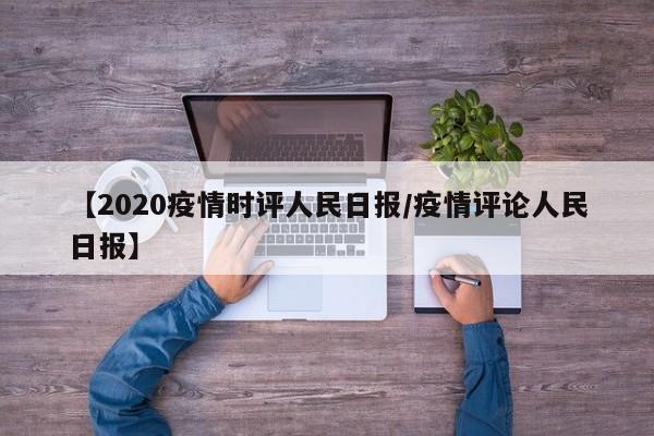 教程辅助”wepoker辅助作弊透视挂(透视)辅助软件教程