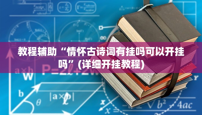 实测辅助”多乐跑得快开挂神器”(原来确实是有挂)